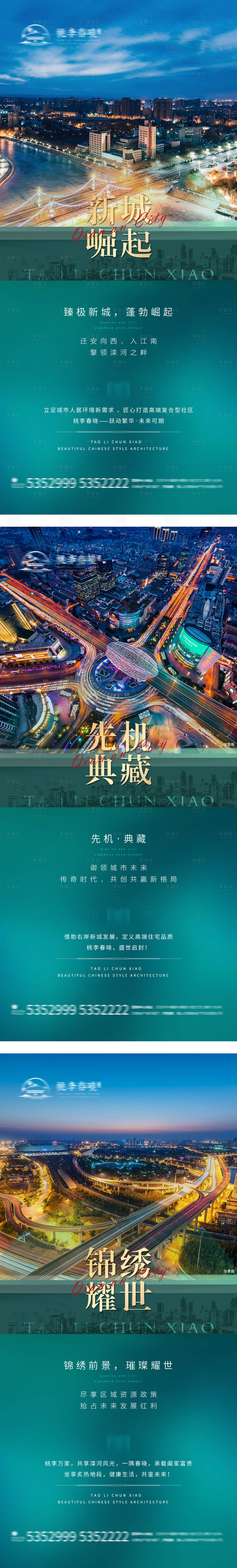 源文件下載【享設(shè)計(jì)】搜索編號(hào)：27510008811742016【地產(chǎn)價(jià)值點(diǎn)系列海報(bào)】