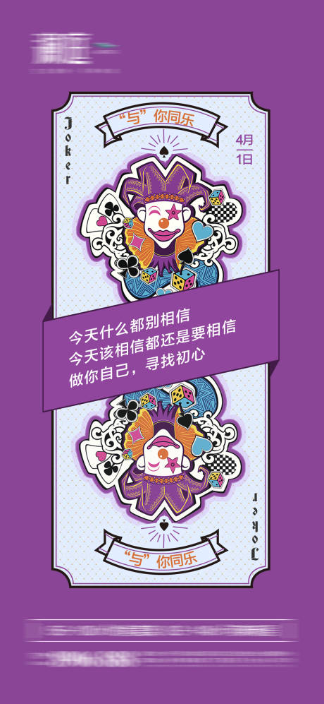 源文件下载【愚人节小丑海报】编号：18330008964456496