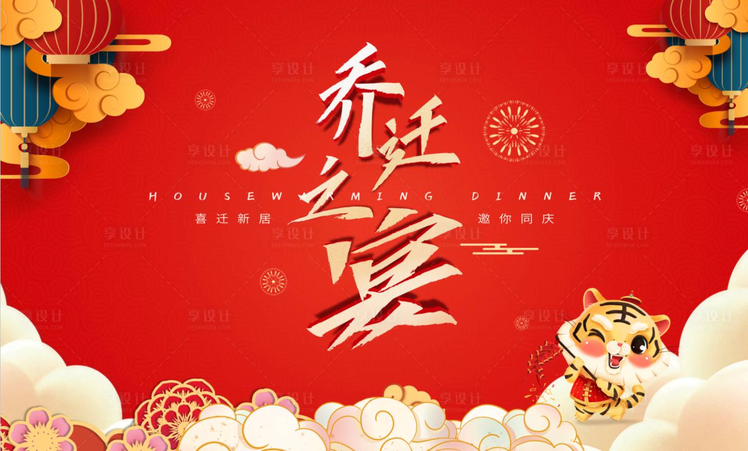 源文件下載【享設(shè)計(jì)】搜索編號(hào)：14130009066002656【喬遷活動(dòng)背景板】