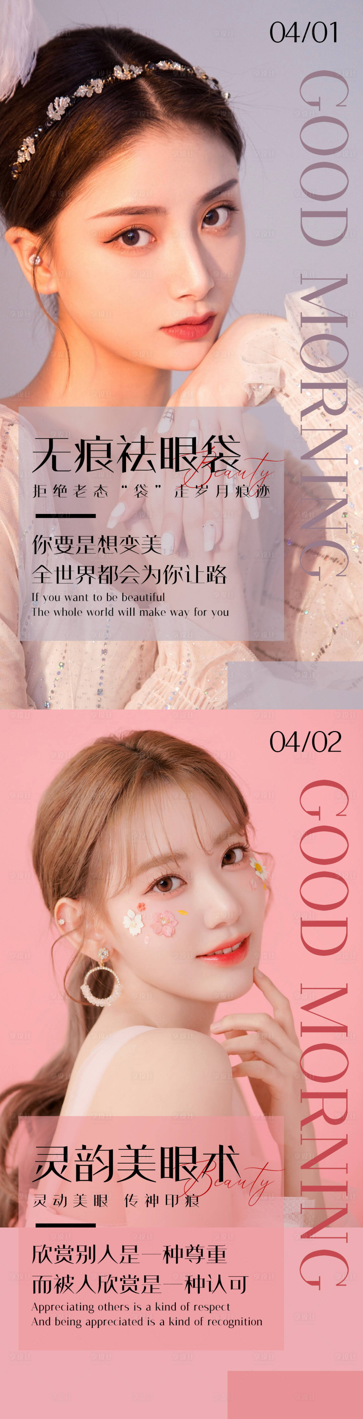 源文件下載【醫(yī)美早安圖海報(bào)】編號(hào)：98150009067993718