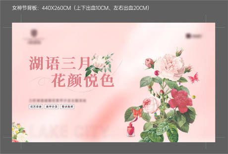 源文件下载【女神节活动背板】编号：50930008730136786