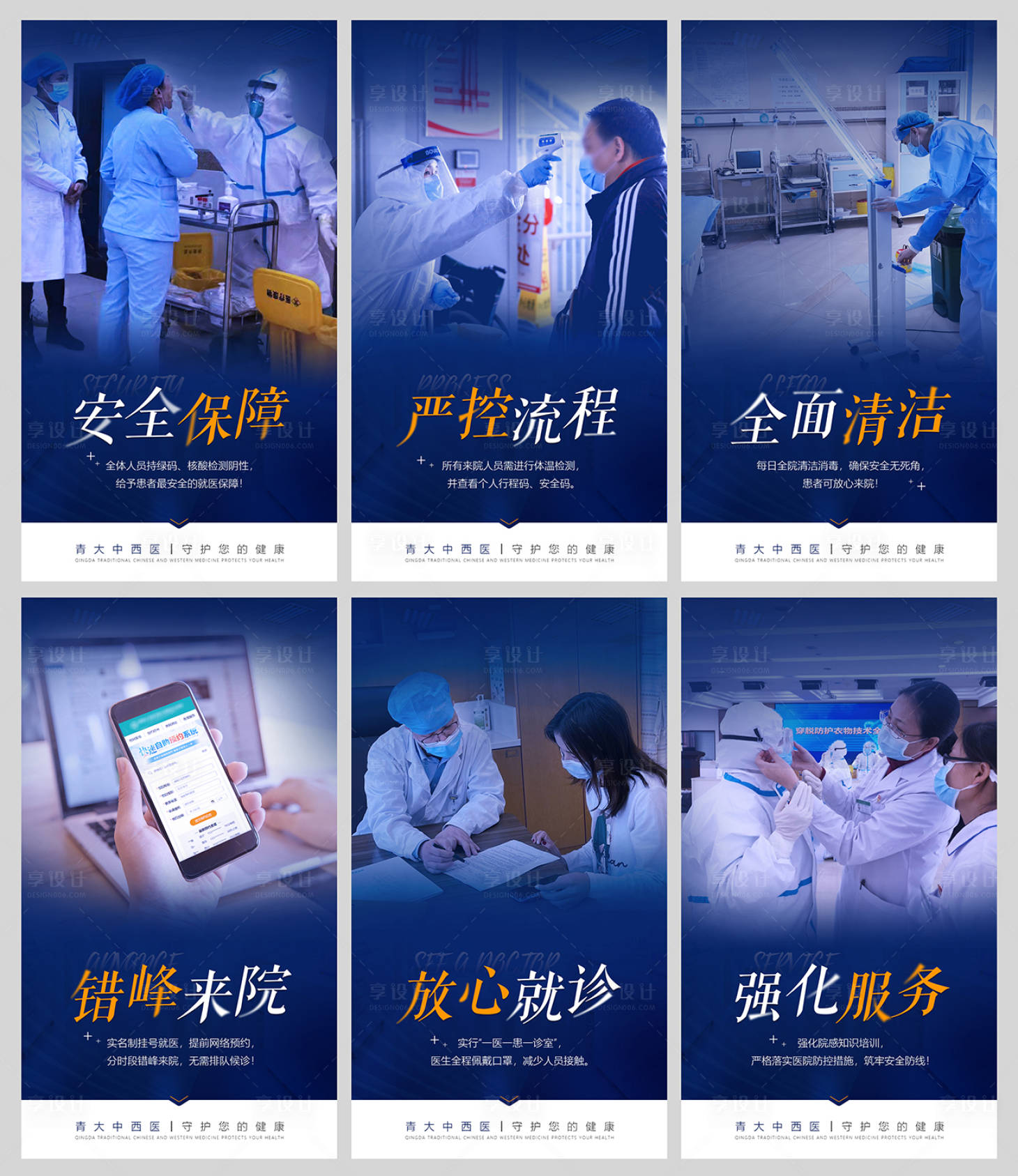 源文件下载【享设计】搜索编号：94440008748978106【医院防疫系列海报】