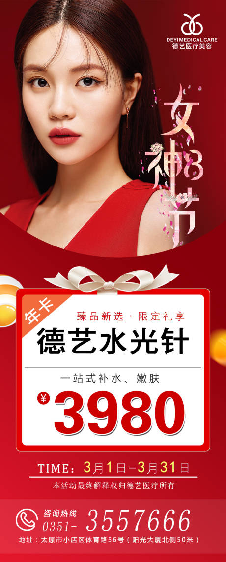 源文件下载【水光针海报】编号：94580008674023993