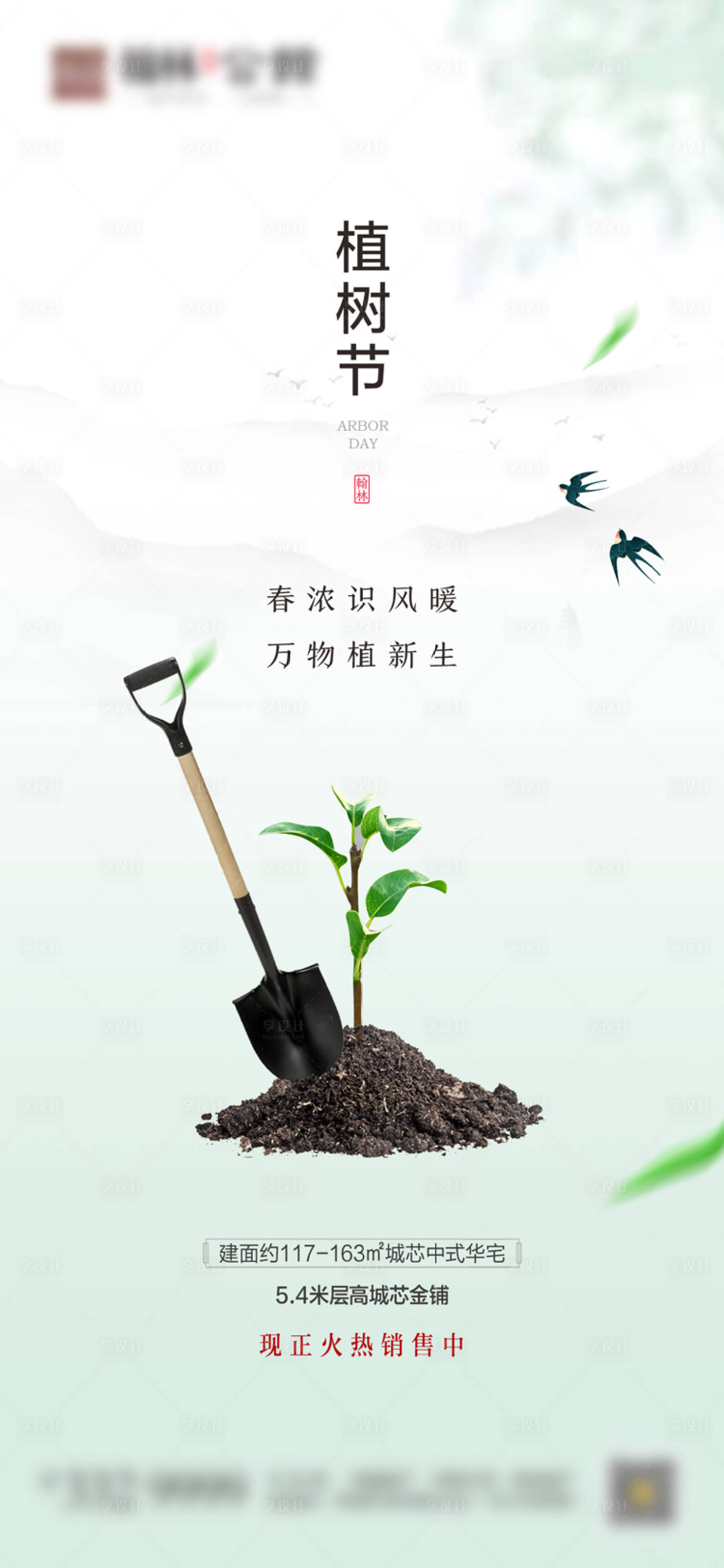 源文件下載【享設計】搜索編號：34480008829511489【植樹節單圖】