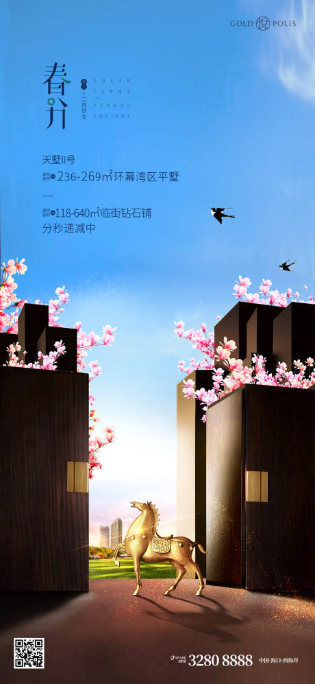 源文件下载【春分节气海报】编号：41830008768494702