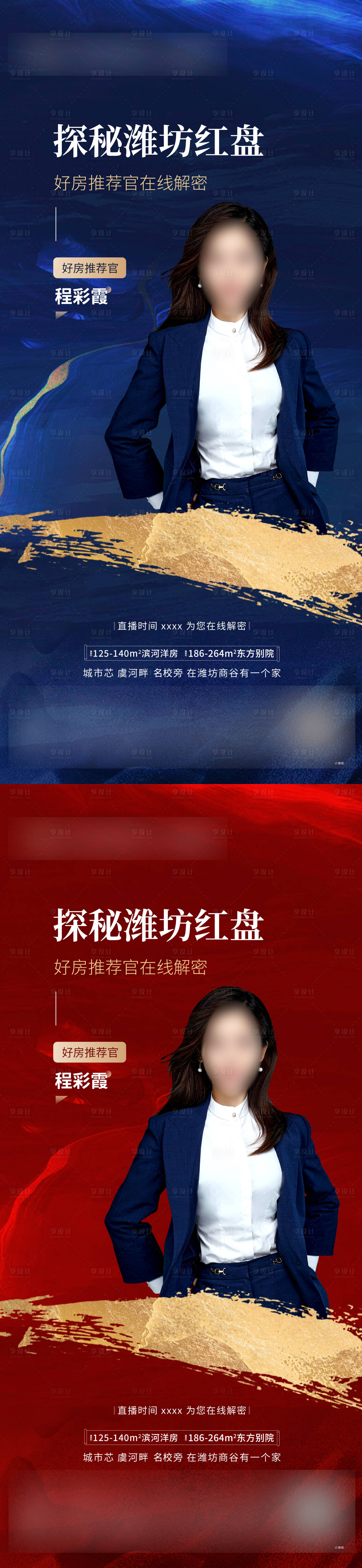 源文件下載【享設計】搜索編號：11040008926207955【房地產直播人物海報】