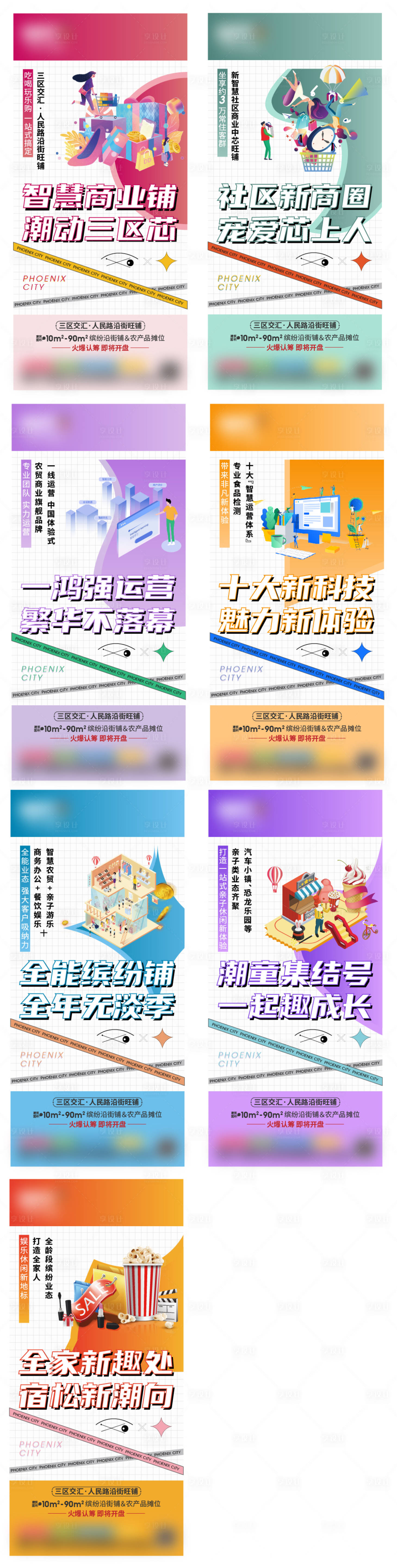 源文件下載【享設計】搜索編號：84830008825998814【商業綜合體價值點海報】