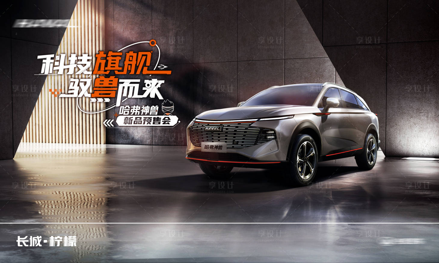 源文件下载【汽车新品预售发布会】编号：39510009082606881