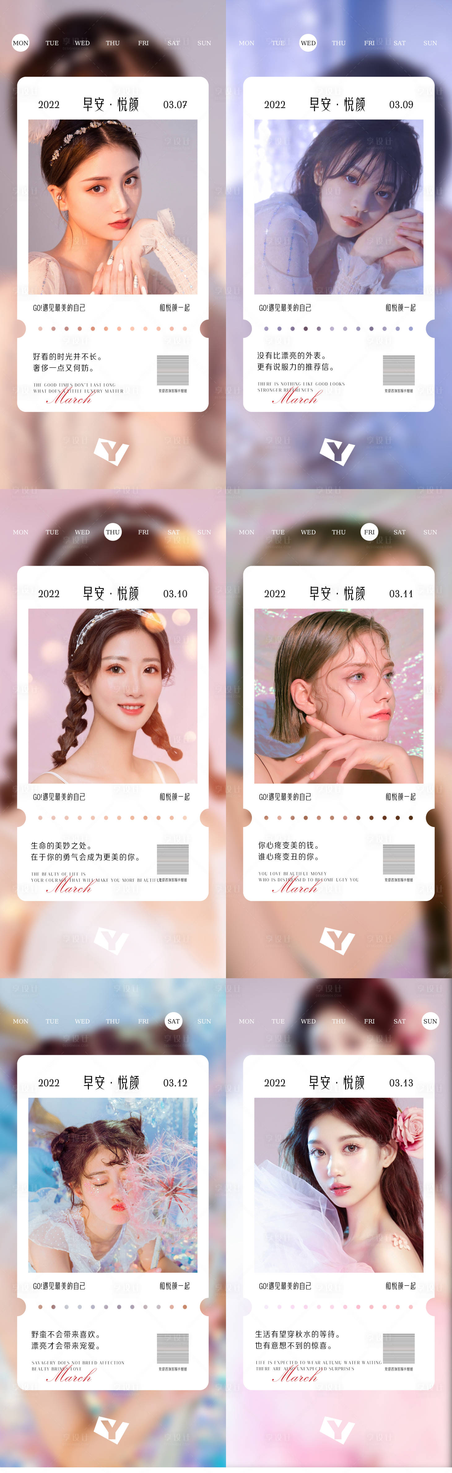 源文件下載【享設(shè)計(jì)】搜索編號(hào)：38700008743386793【整形醫(yī)美早安海報(bào)】
