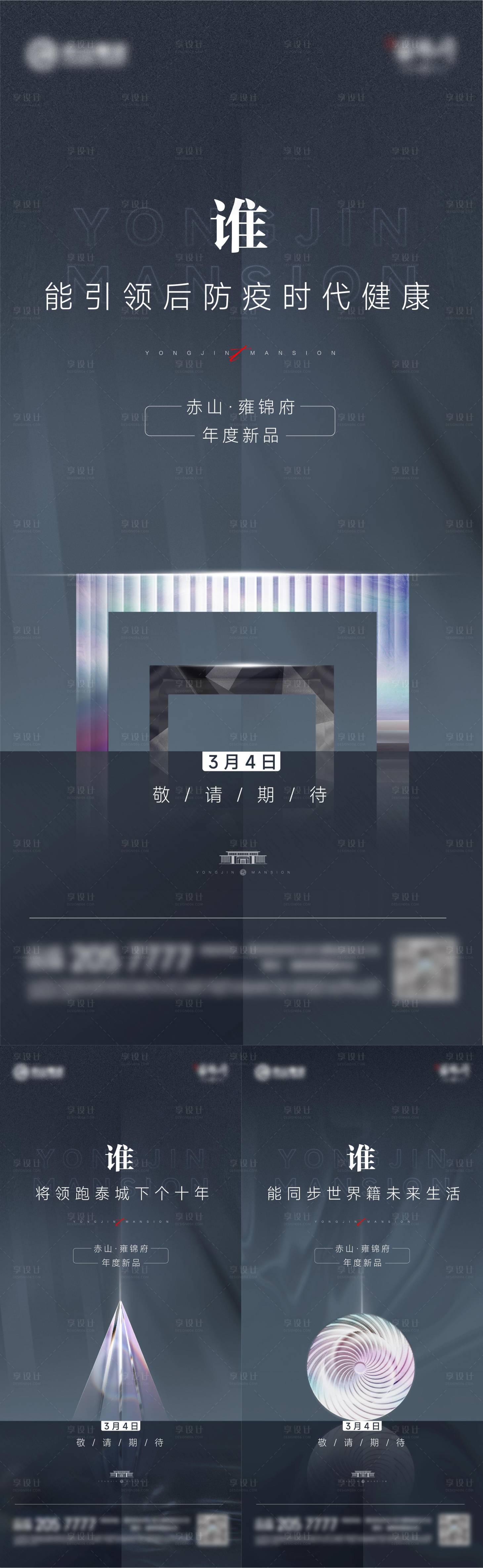 源文件下载【享设计】搜索编号：71510009224229331【悬念入市刷屏】