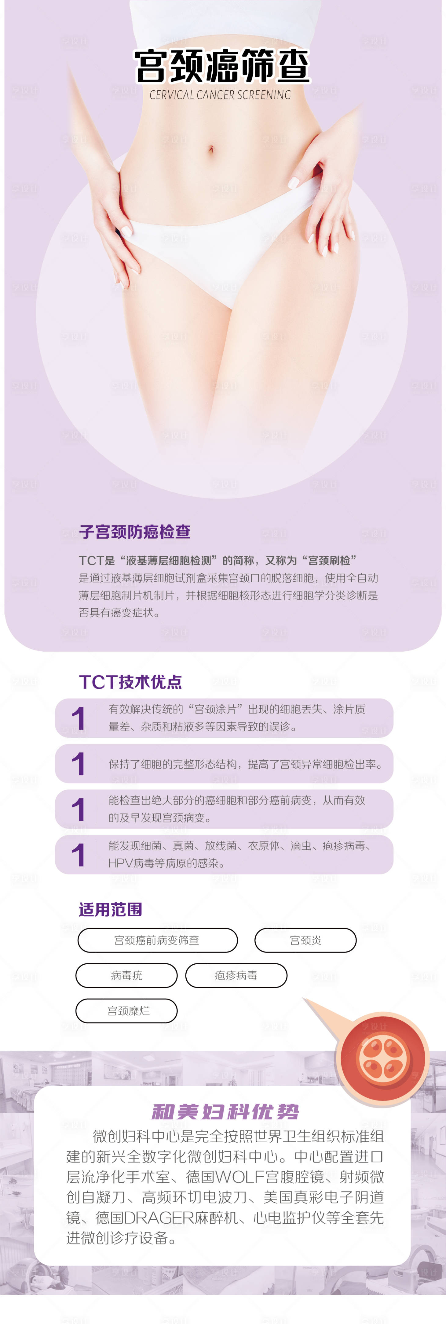 源文件下载【享设计】搜索编号：99320008677266433【妇产医院妇科宣传宫颈癌TCT筛宣传画】