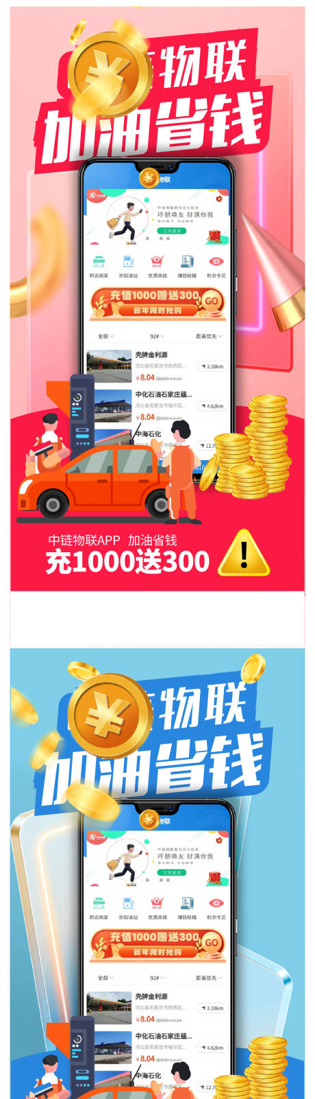源文件下載【享設計】搜索編號：46990008923441108【APP推廣加油省錢系列海報】