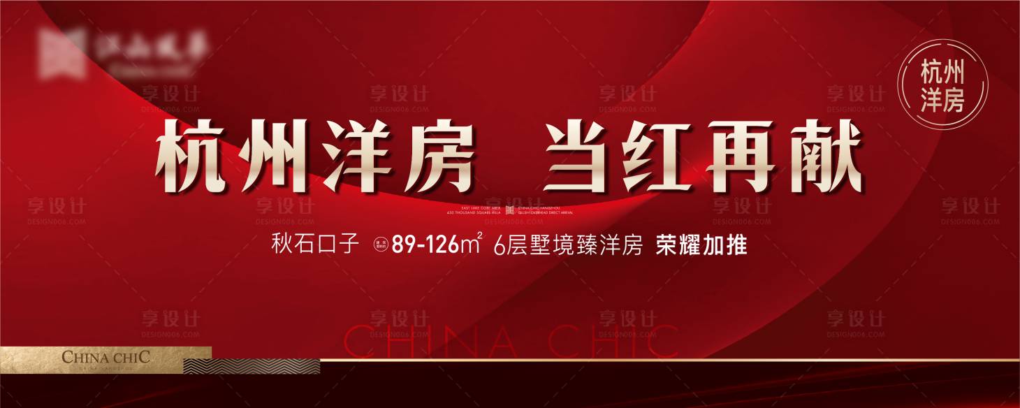 源文件下載【享設計】搜索編號：49640008735512230【地產開盤加推紅金海報】