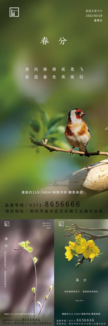 源文件下载【春分  】编号：47090008885147173