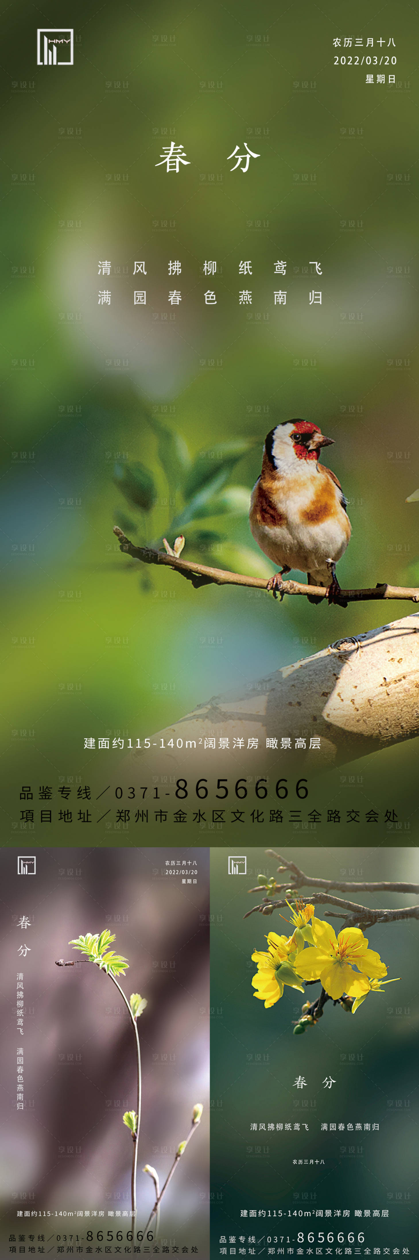源文件下載【享設(shè)計】搜索編號：47090008885147173【春分  】