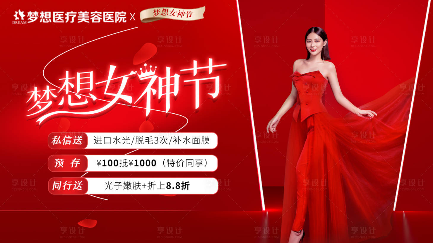 源文件下載【享設計】搜索編號：78470008723467089【夢想女神節】