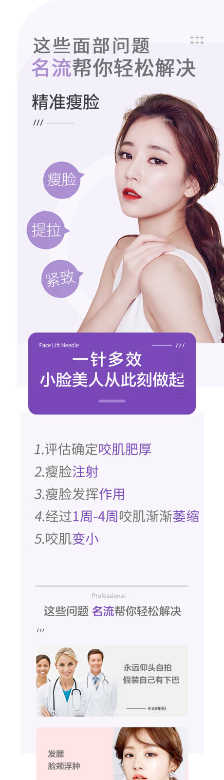 源文件下载【医美详情页】编号：83610008934991909