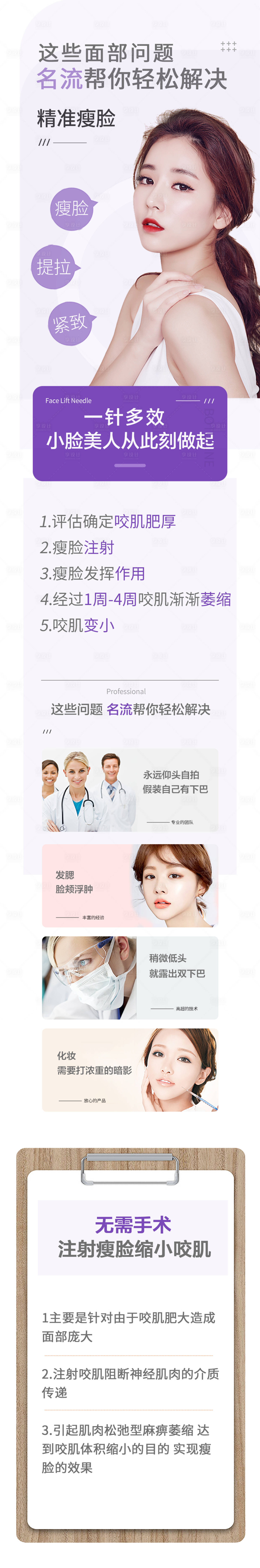 源文件下载【享设计】搜索编号：83610008934991909【医美详情页】