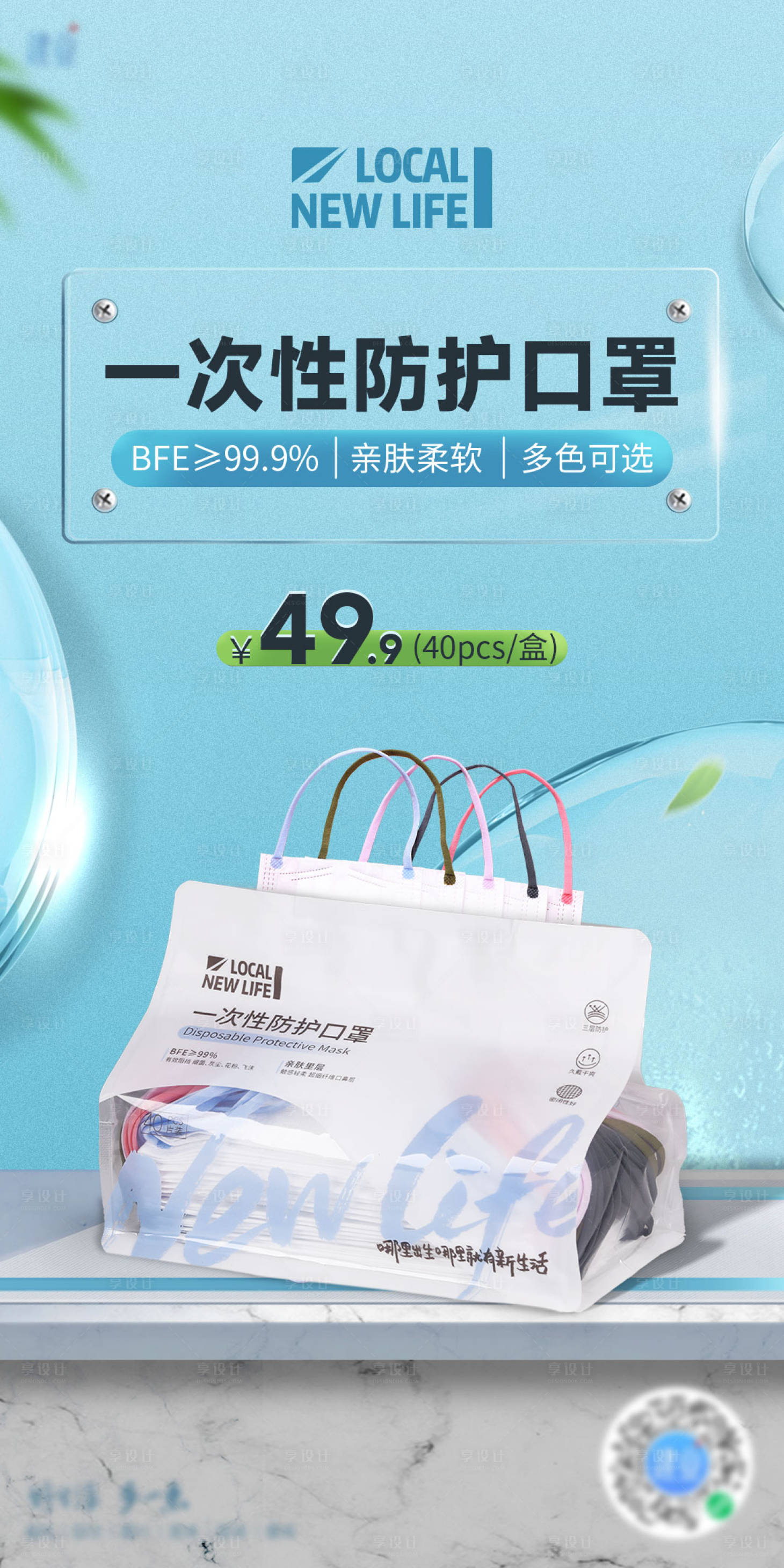 源文件下载【享设计】搜索编号：65550009023894994【电商口罩海报】