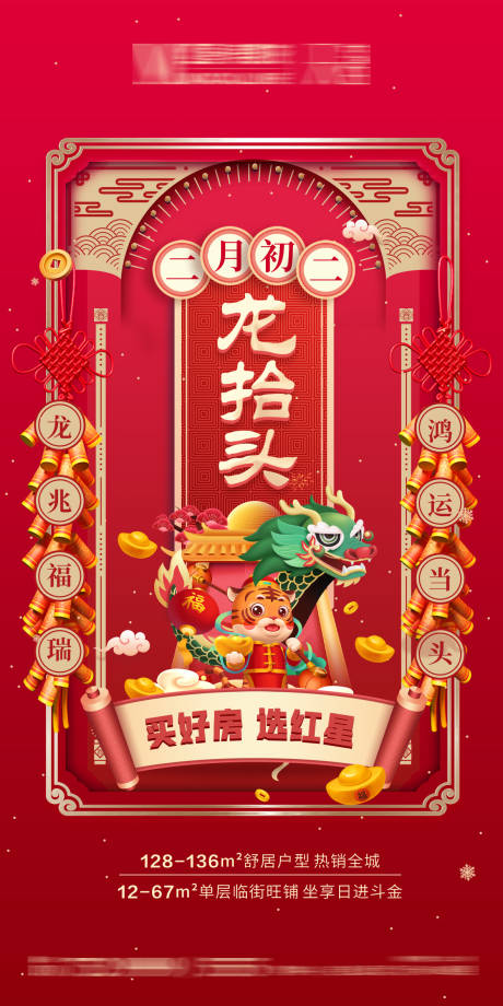 源文件下载【龙抬头海报】编号：86250008722613301