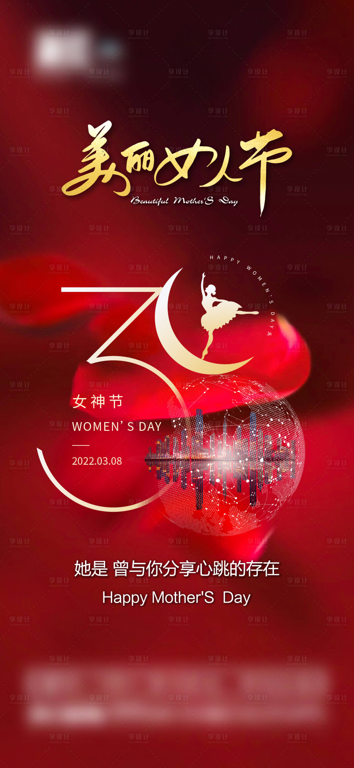 源文件下載【38婦女節及女神節海報】編號：45190008753599924