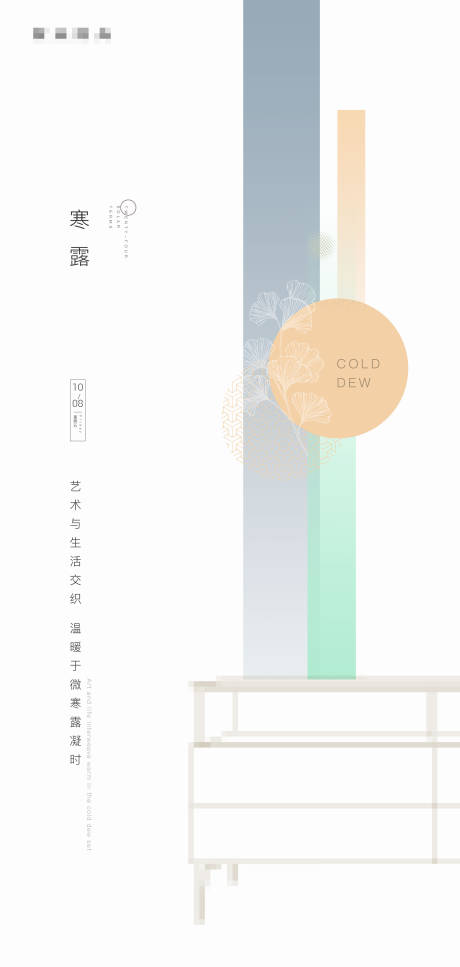 源文件下載【享設計】搜索編號：54470009177734423【寒露節氣海報】