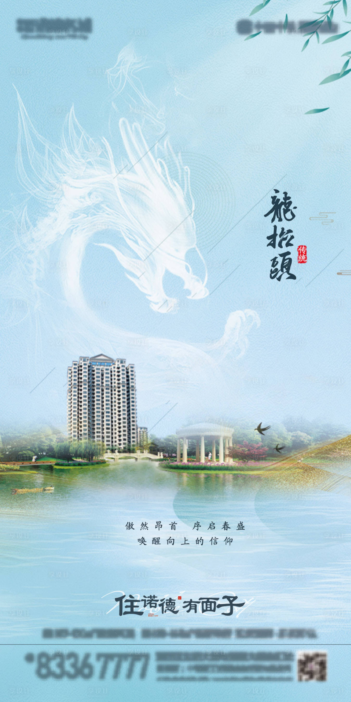 源文件下載【享設計】搜索編號：27530008706426133【地產二月二龍抬頭簡約海報】