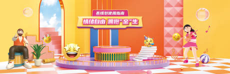 源文件下載【享設(shè)計(jì)】搜索編號(hào)：39520008670518459【情緒表情包C4D活動(dòng)展板】