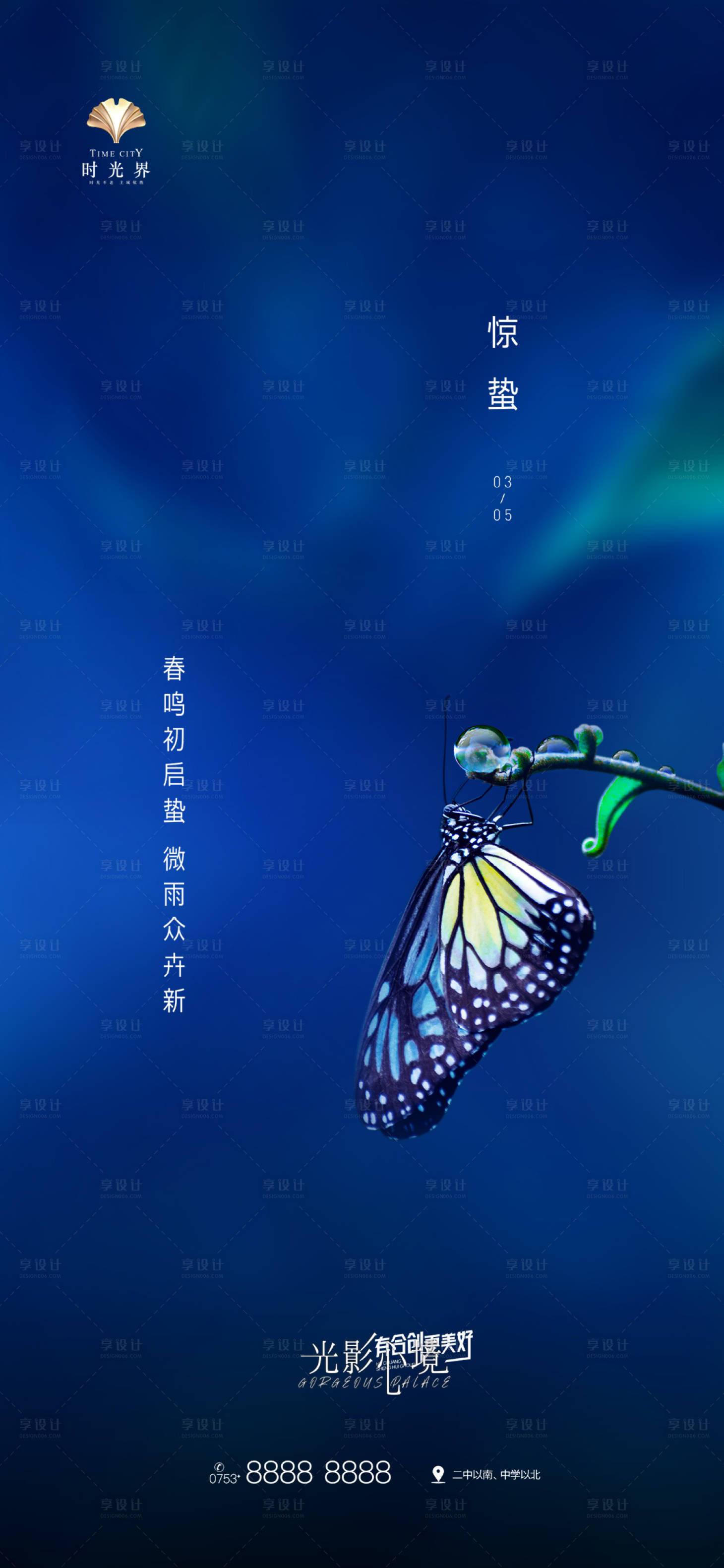 源文件下载【享设计】搜索编号：96260008714269393【惊蛰海报】