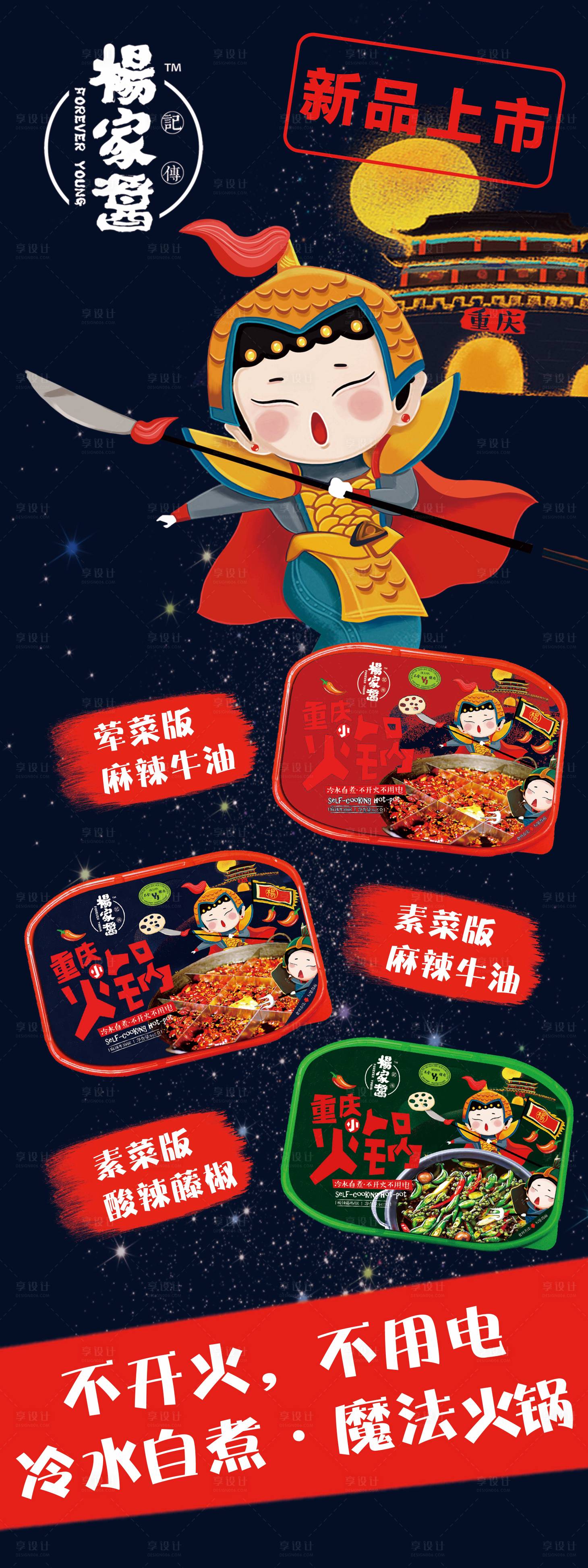 源文件下載【享設計】搜索編號：38190008796431176【速食火鍋美食插畫展架】