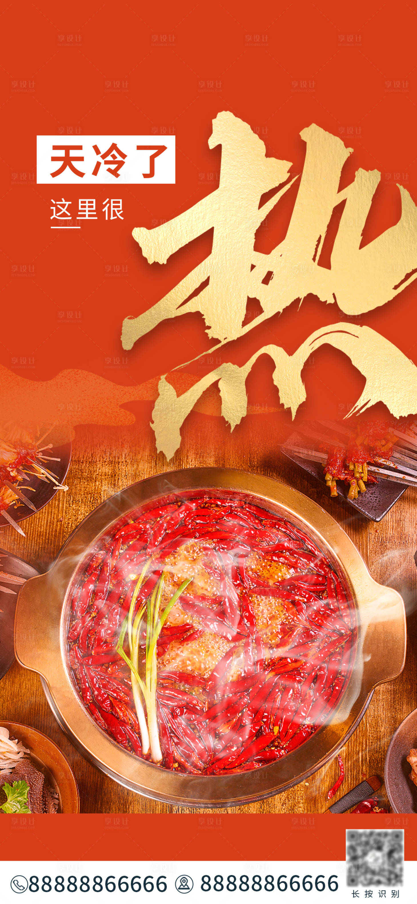 源文件下載【享設計】搜索編號：46830009111387369【熱銷火鍋海報】