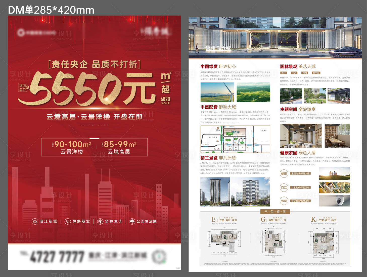 源文件下载【地产DM单】编号：34510009067517044