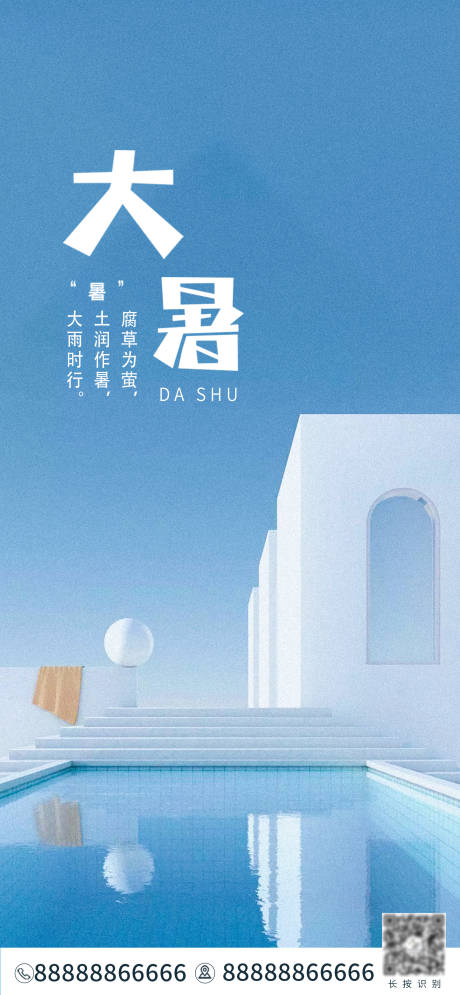 源文件下载【大暑节气海报】编号：11190009158541607