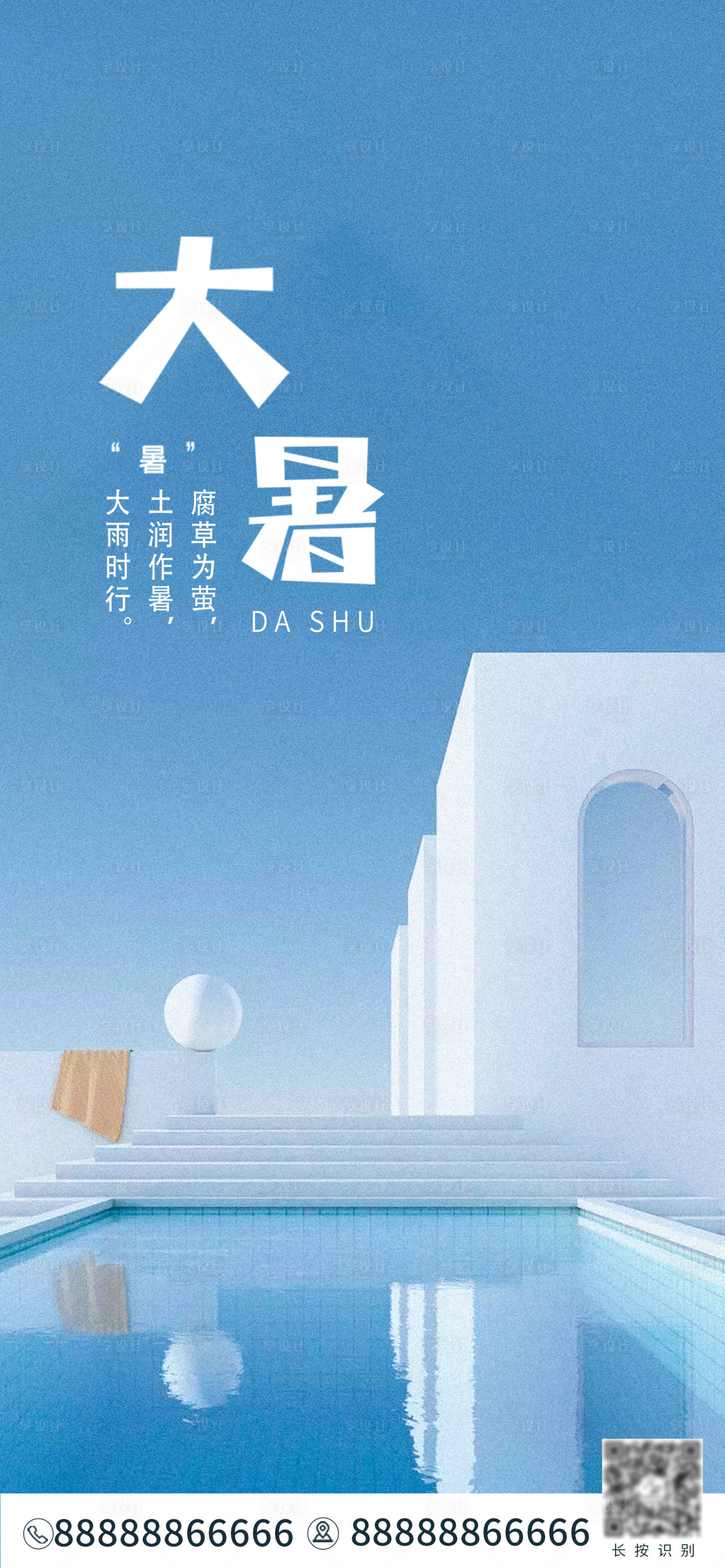 源文件下載【享設計】搜索編號：11190009158541607【大暑節氣海報】