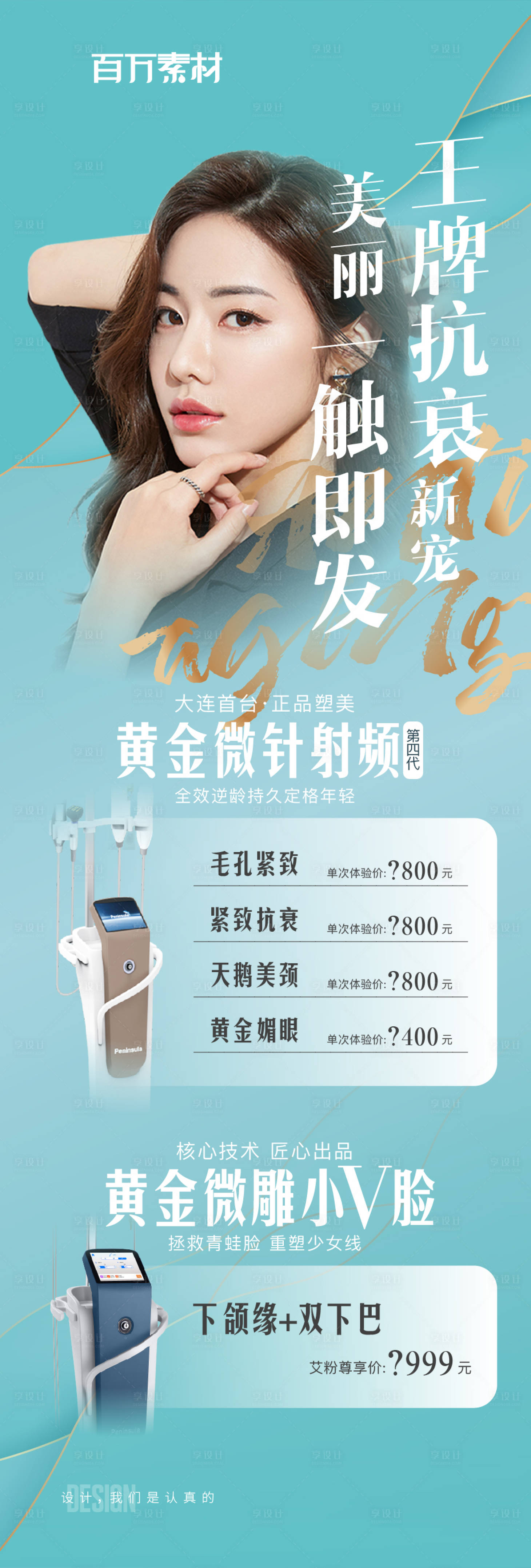 源文件下載【醫美活動海報】編號：40260009035703612