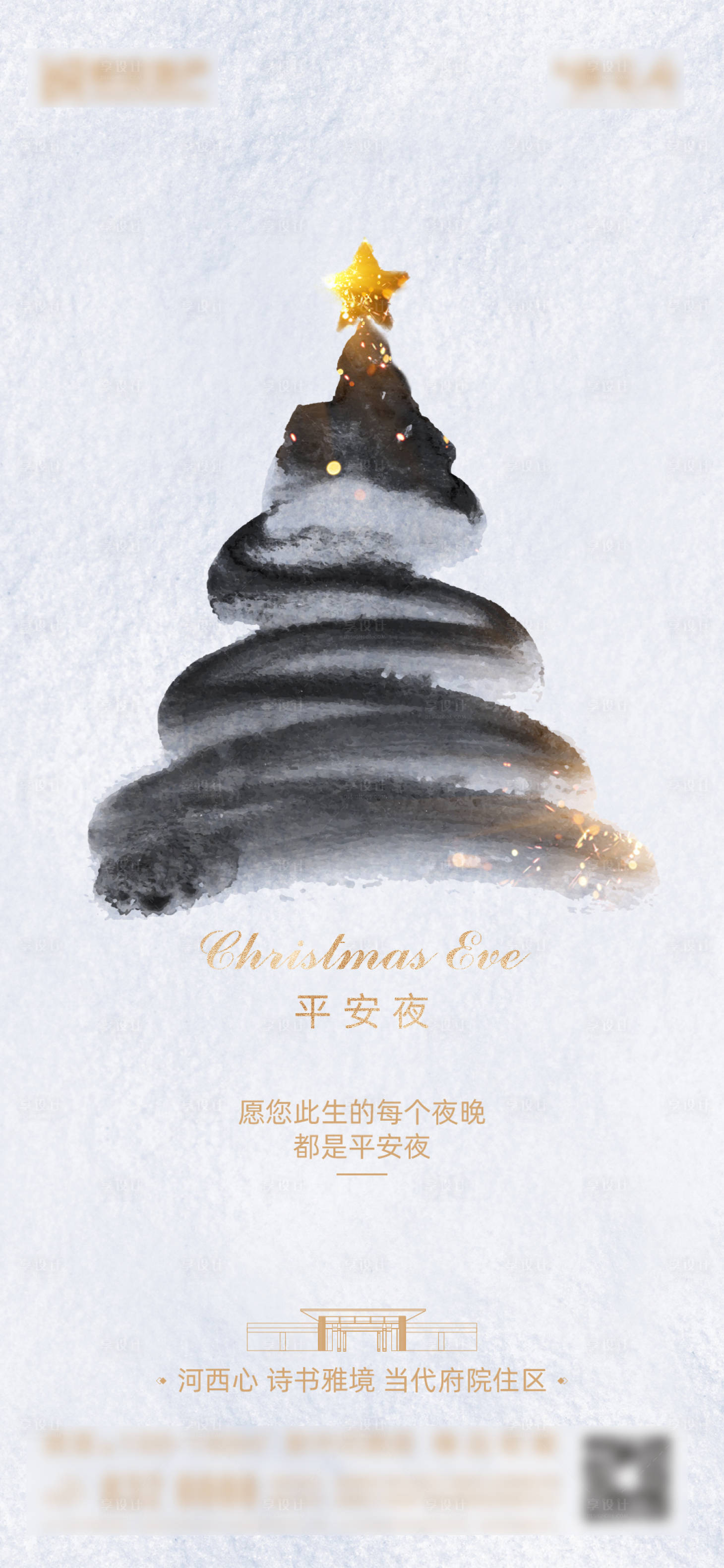 源文件下載【享設(shè)計】搜索編號：30760009085405067【平安夜海報】