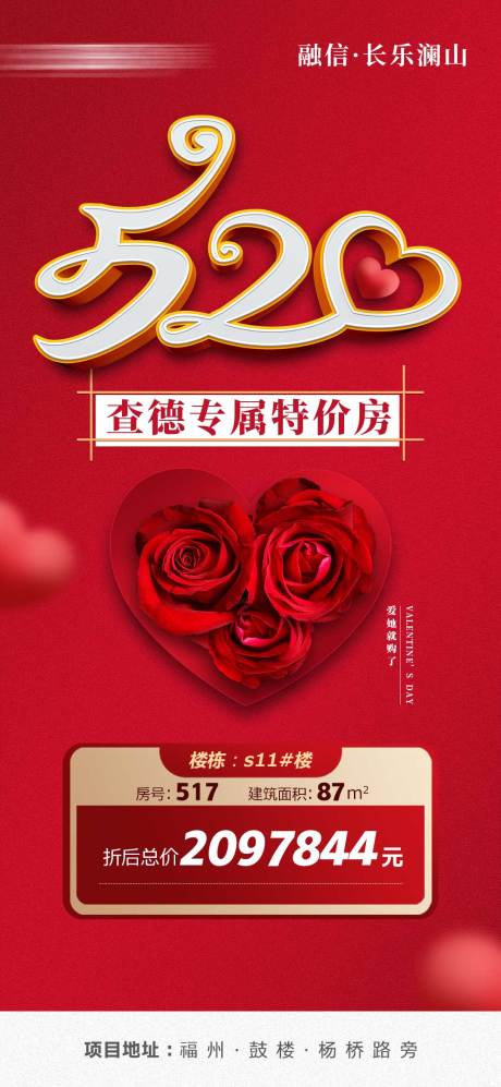 源文件下载【享设计】搜索编号：35110009026517531【地产520特惠房海报】