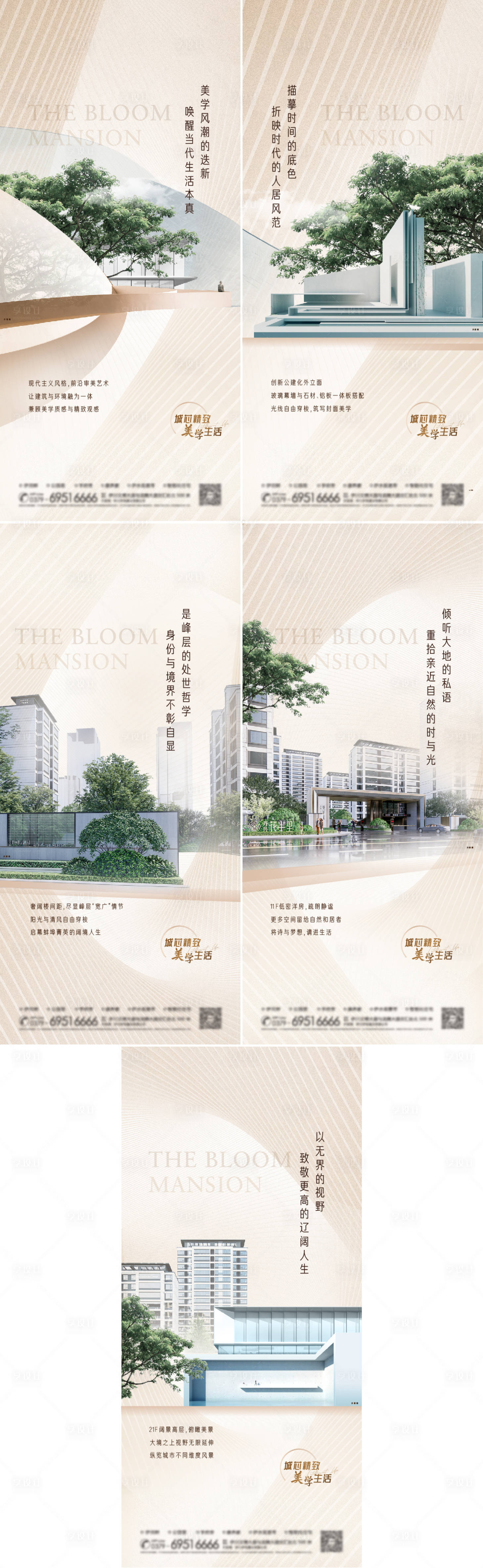 源文件下载【享设计】搜索编号：65190008825416284【洋房价值点系列海报】