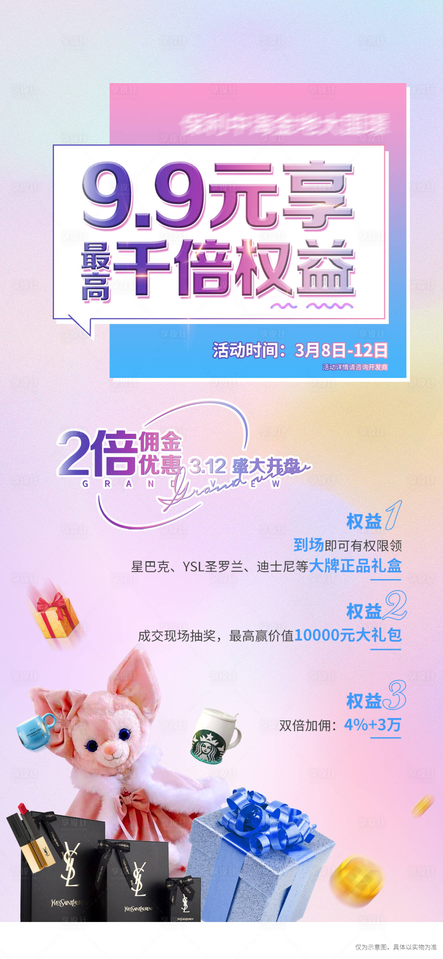 源文件下載【享設計】搜索編號：29830008924062617【促銷海報 】