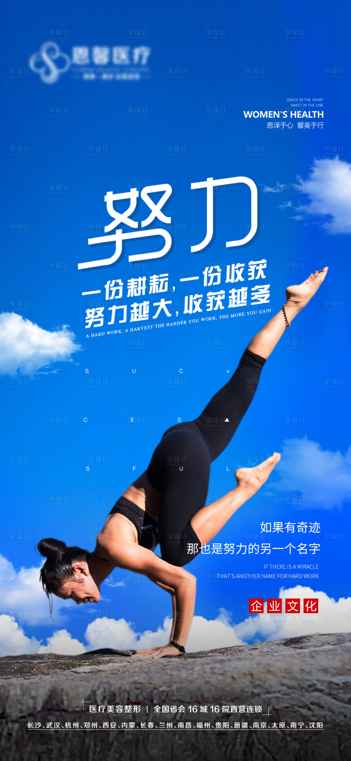 源文件下載【享設計】搜索編號：21720008841028001【企業勵志文化海報】