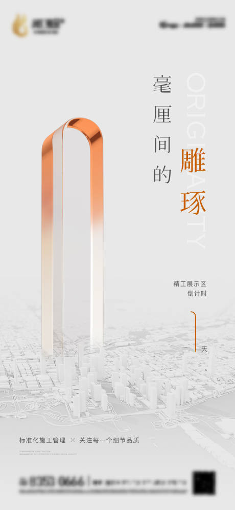 源文件下载【享设计】搜索编号：65550009151597301【地产精工展示区开放倒计时】