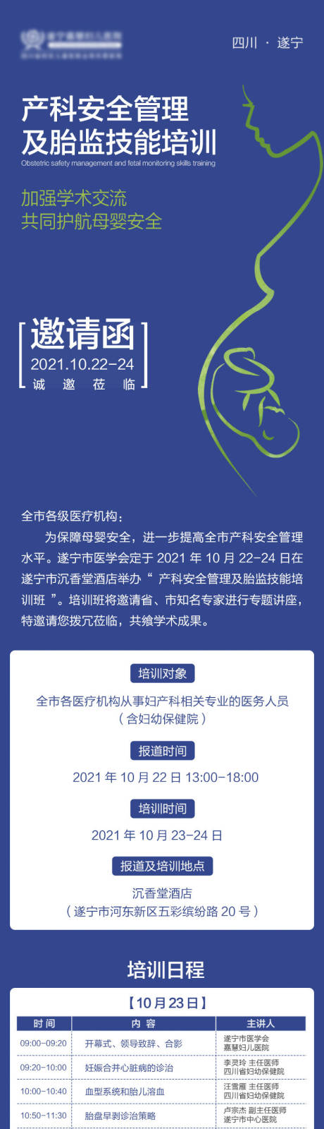 源文件下载【妇产科技能培训及学术会长图海报】编号：20220317090635572