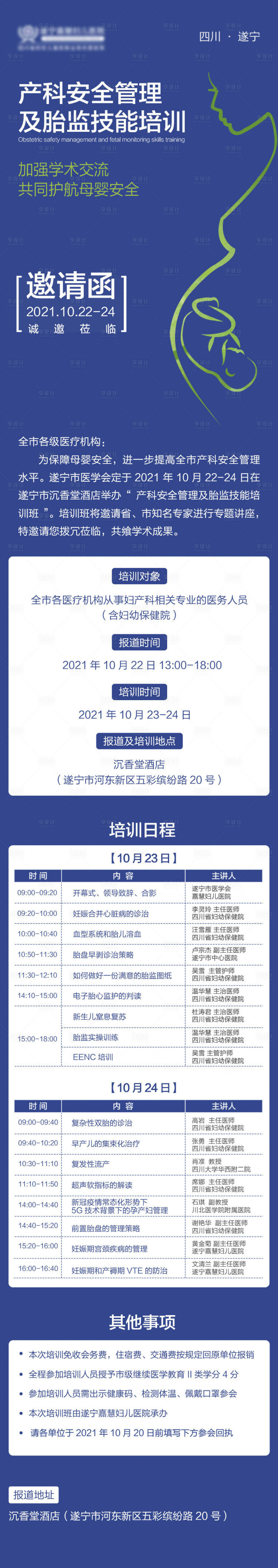 源文件下载【享设计】搜索编号：22940008950825143【妇产科技能培训及学术会长图海报】