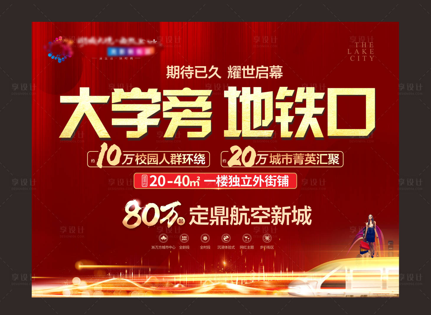 源文件下載【享設計】搜索編號：94240008892241476【地產商鋪戶外廣告】