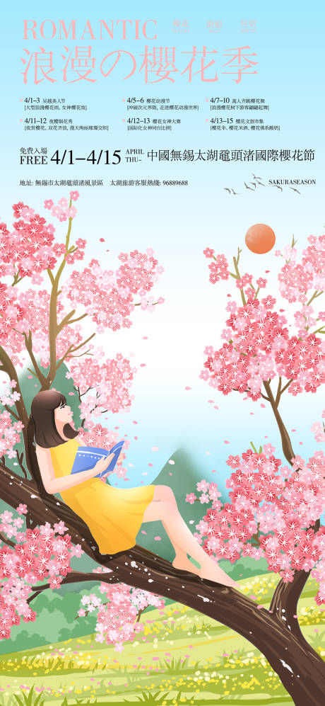 源文件下載【享設計】搜索編號：13480008821949402【春分立春櫻花桃花春游踏青賞花活動海報】