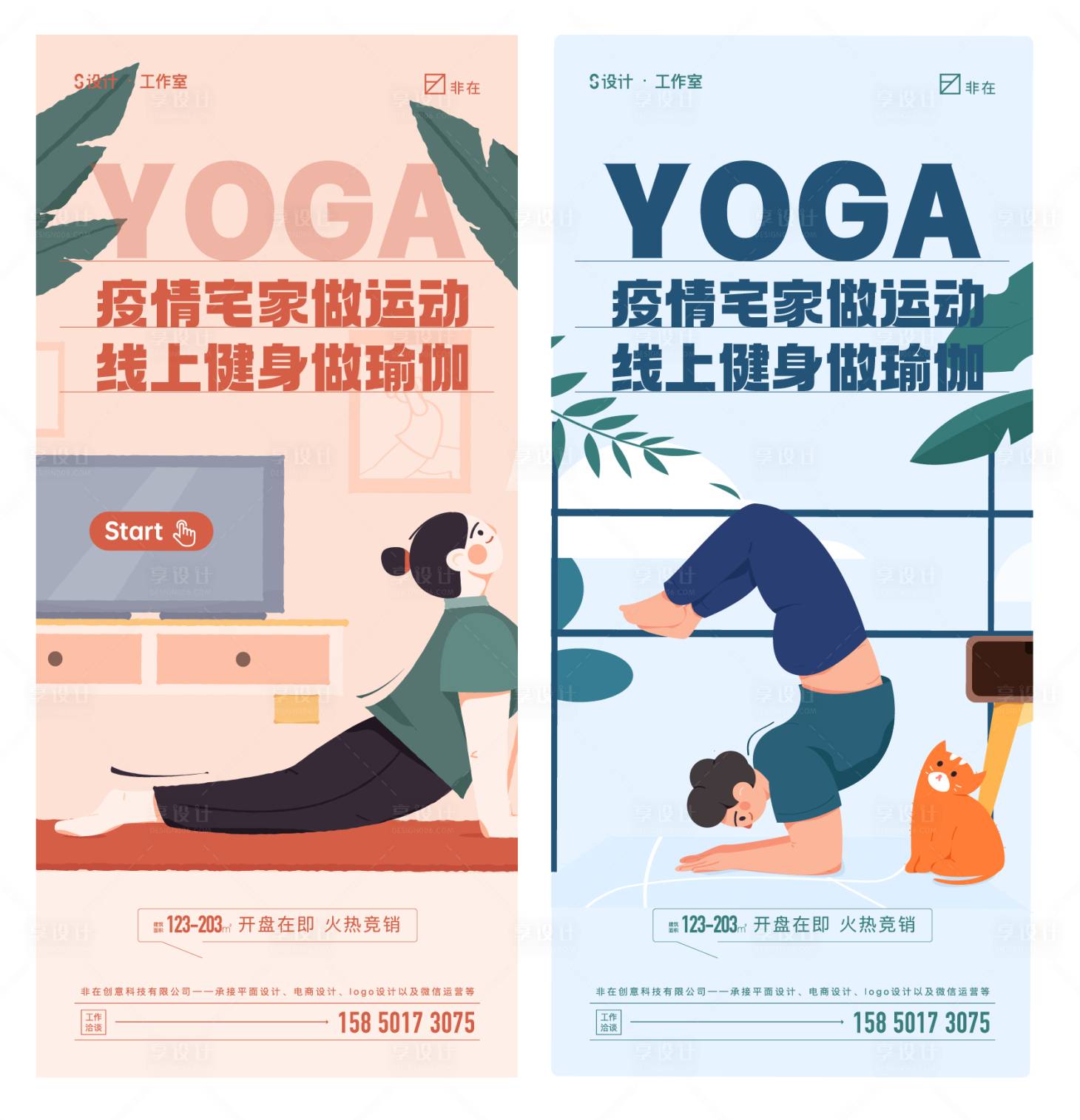源文件下载【享设计】搜索编号：37150009162971040【瑜伽】