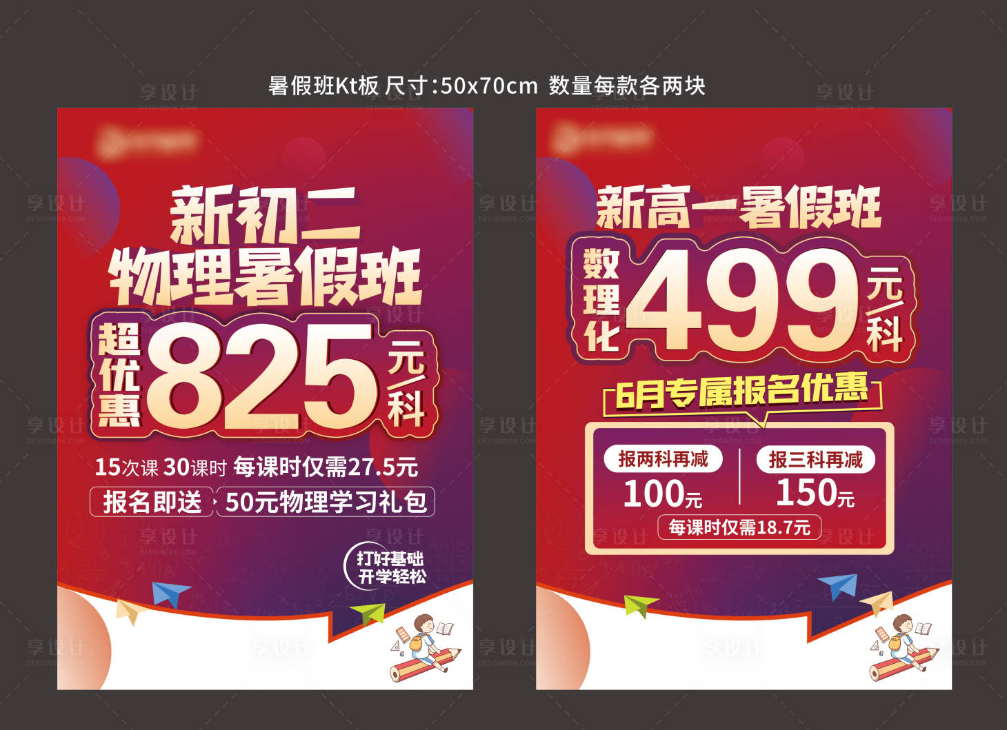源文件下載【享設計】搜索編號：41470008732832908【暑假班課程報名優惠海報】