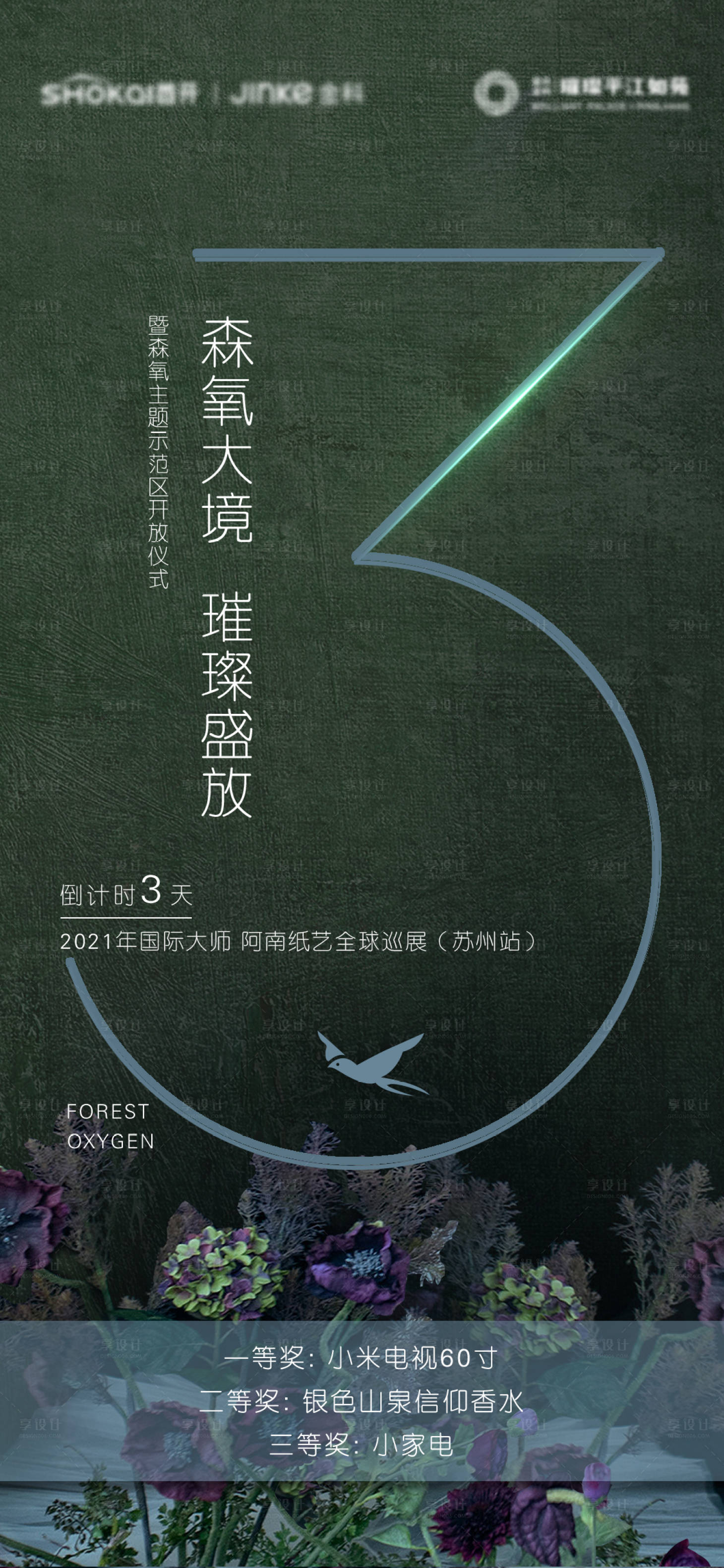 源文件下载【享设计】搜索编号：52770009228803173【简约大气商务倒计时海报设计】