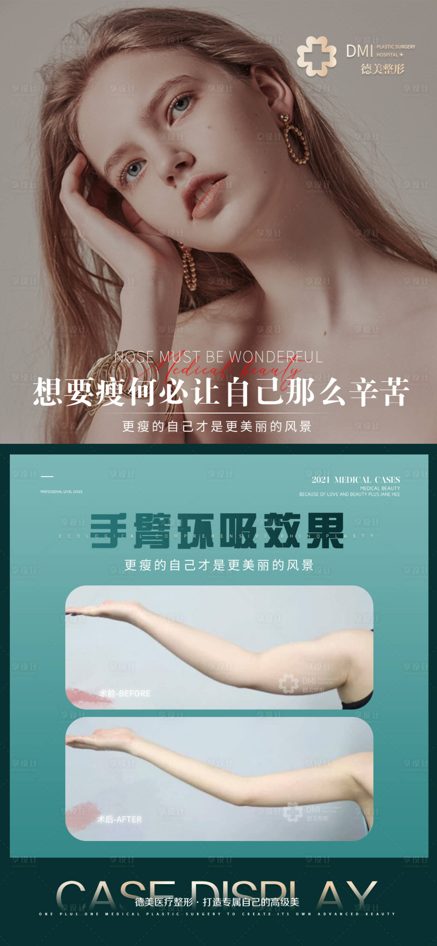源文件下載【醫(yī)美案例對比減肥豐胸】編號：42720008672296934