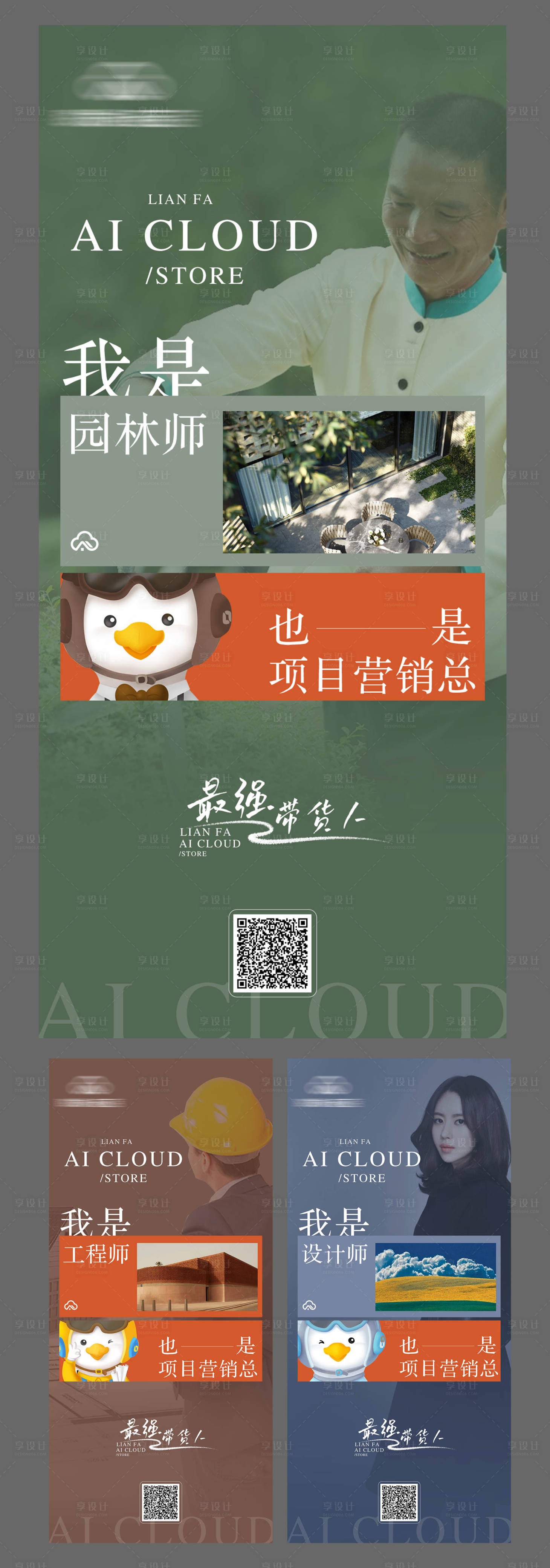 源文件下载【享设计】搜索编号：39960009129282030【地产带货人系列海报】